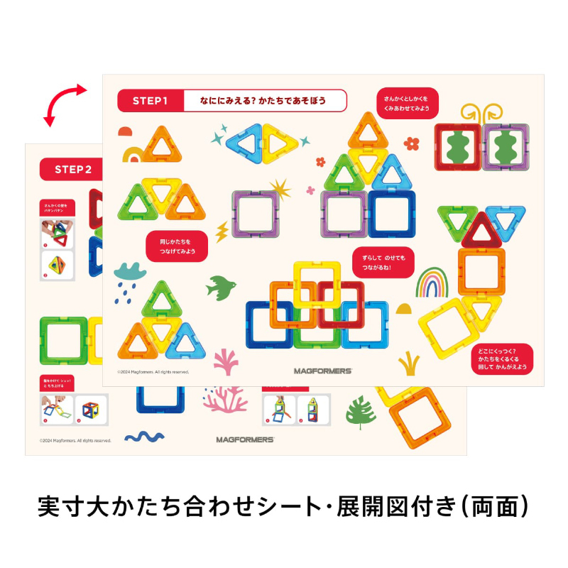 ボーネルンド（Bornelund） マグフォーマー はじめてのかたちセット 10