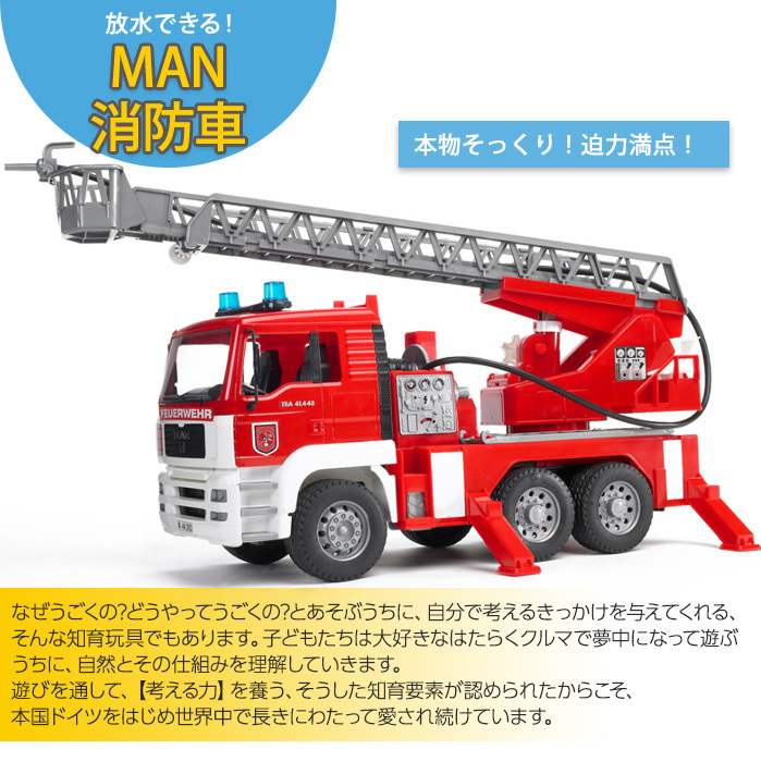 bruder ブルーダー MAN 消防車 働くくるま 緊急車両 レスキュー