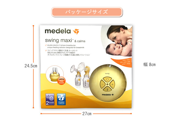 メデラ スイングマキシ 電動さく乳器 搾乳 ベビー用品 赤ちゃん medela
