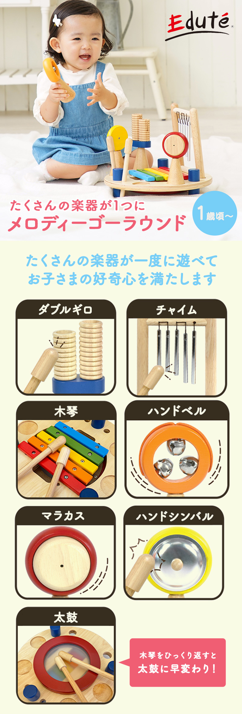エデュテ I'm TOY アイムトイ メロディーゴーラウンド 木のおもちゃ お