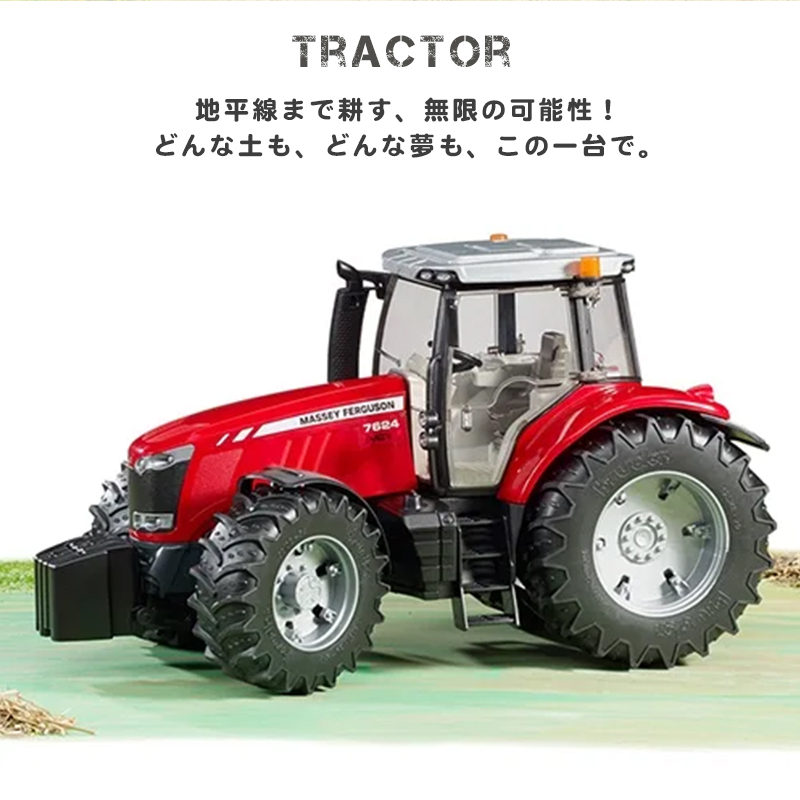 bruder ブルーダー MF 7624トラクター 玩具 子供 くるま おもちゃ 車