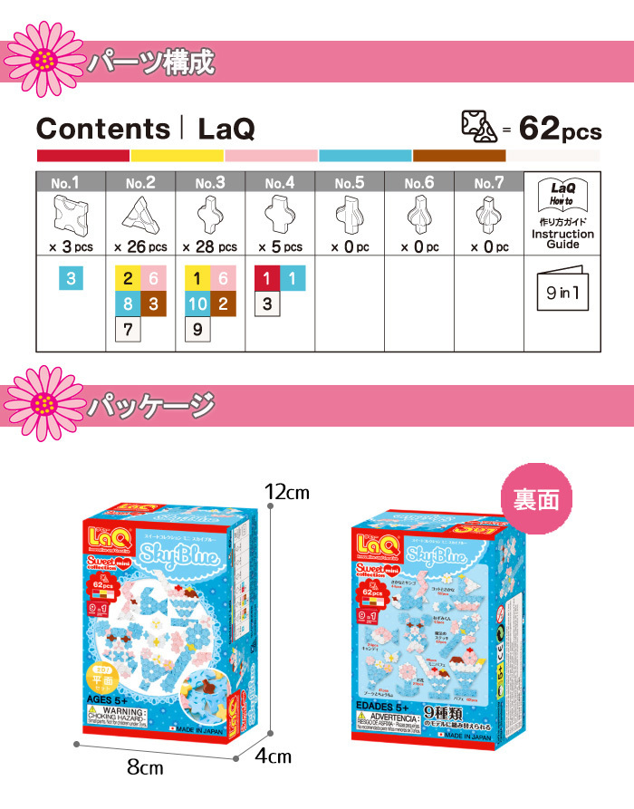 LaQ ラキュー スイートコレクション ミニスカイブルー 知育玩具