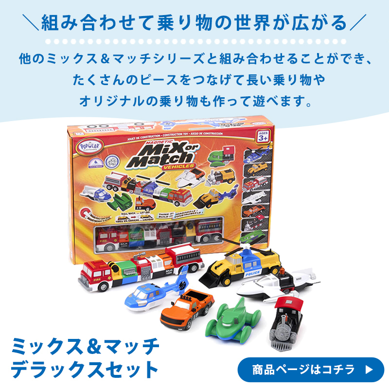 ボーネルンド（Bornelund） ミックス＆マッチ ファイヤー＆レスキュー