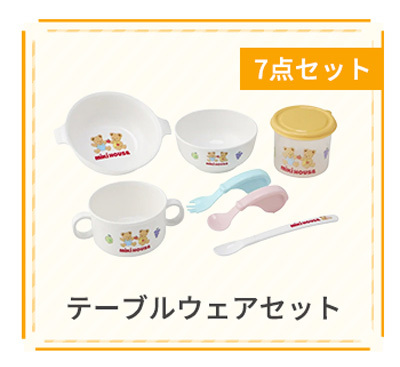 ミキハウス mikihouse テーブルウェアセット 7点セット BOX付き