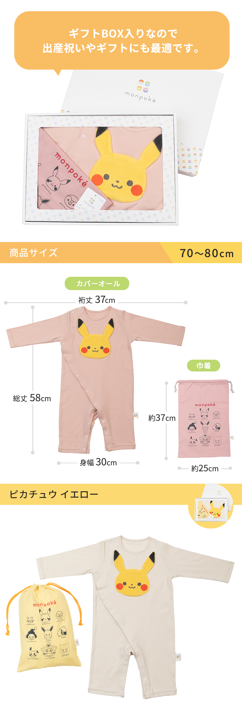 モンポケ 巾着袋付きギフトセット カバーオール・巾着袋 ピカチュウ