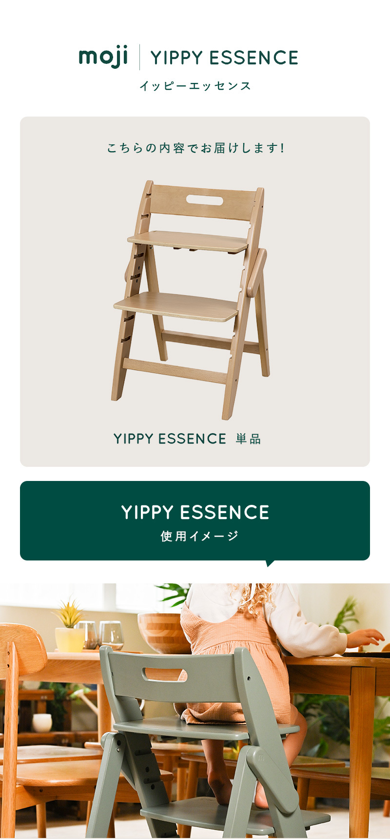 mojiイッピー　ベビーチェア　キッズ　ハイチェア 木製ベビーハイチェア YIPPY NOVEL イッピー ノーブル moji japan モジ