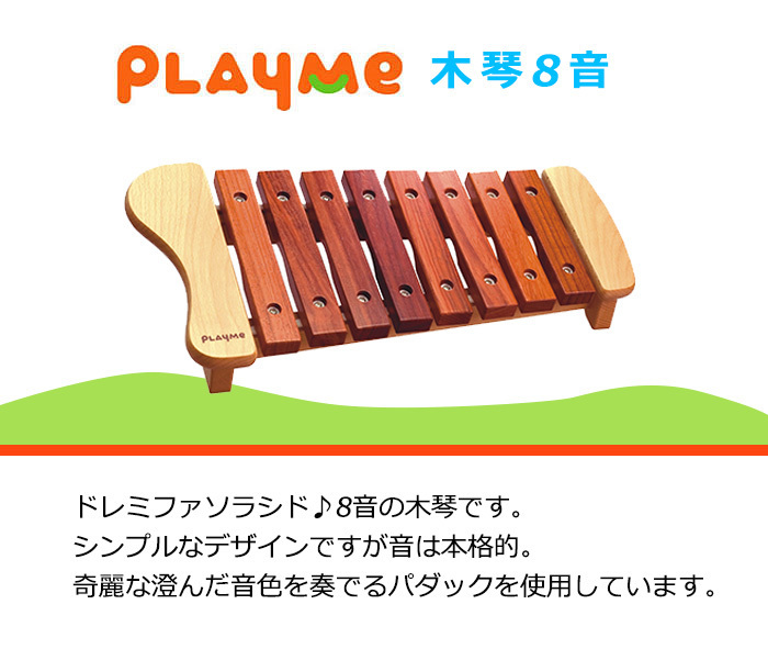 注目の プレイミートイズ Playmetoys プレイミー 木琴8音 木のおもちゃ シロフォン Seal限定商品 Iniciatupyme Cl