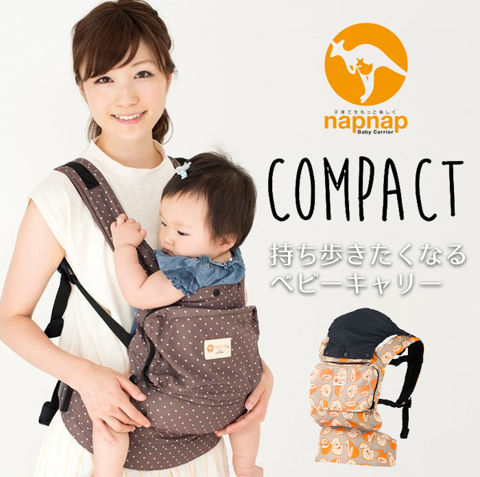 ナップナップ ベビーキャリー napnap Compact 抱っこ紐 おんぶ紐