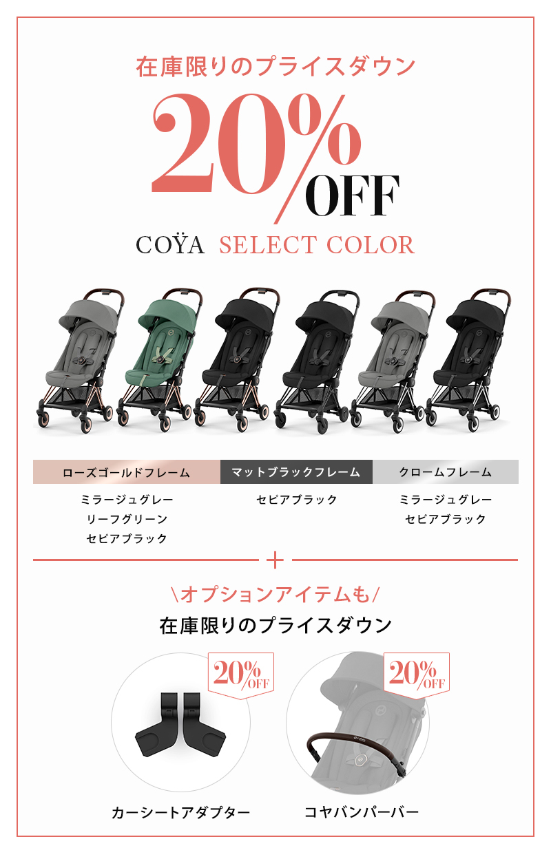 サイベックス（CYBEX） コヤ 専用 カーシートアダプター トラベル