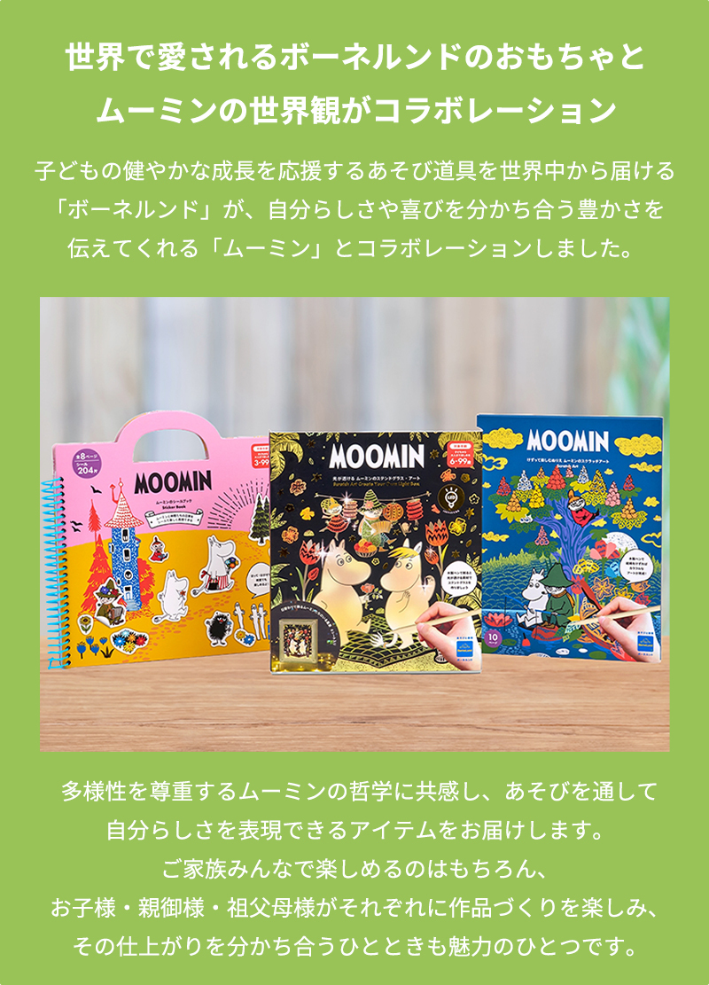 ボーネルンド（Bornelund） スクラッチアート ステンドグラス ムーミン