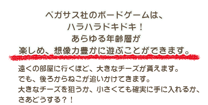 ペガサス社 ねことねずみの大レース 日本語説明書付き ボードゲーム 知育玩具 サイコロ すごろく ゲーム natural04DL  :u844450:ナチュラルリビング ママ・ベビー - 通販 - Yahoo!ショッピング