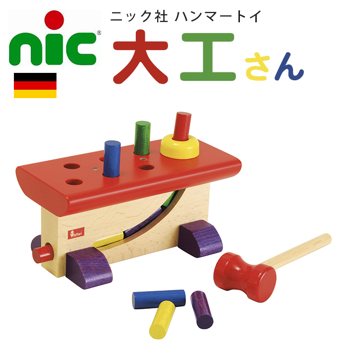 NIC ニック社 大工さん 木のおもちゃ 大工 知育玩具 : u773634