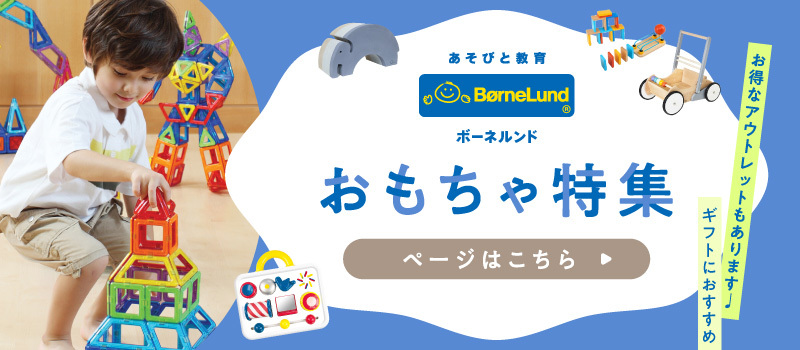 ボーネルンド  アンビトーイ 知育玩具 楽天市場】知育玩具 BorneLund（ボーネルンド）アンビトーイ Play&Grow