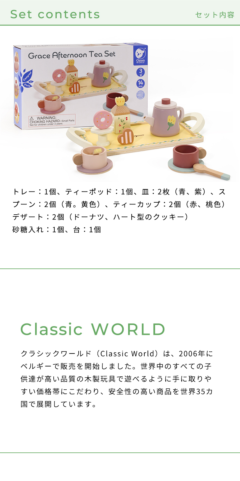 クラシックワールド classic world グレース アフタヌーンティー