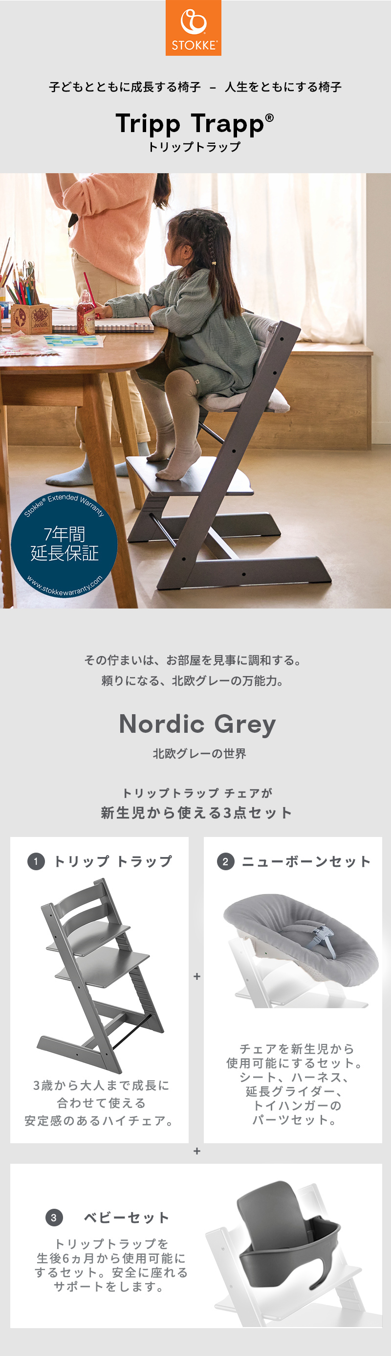 ストッケ トリップトラップ 北欧グレーの世界 ストームグレー