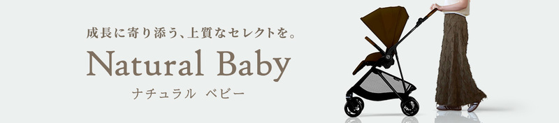ナチュラルベビー Natural Baby ヘッダー画像