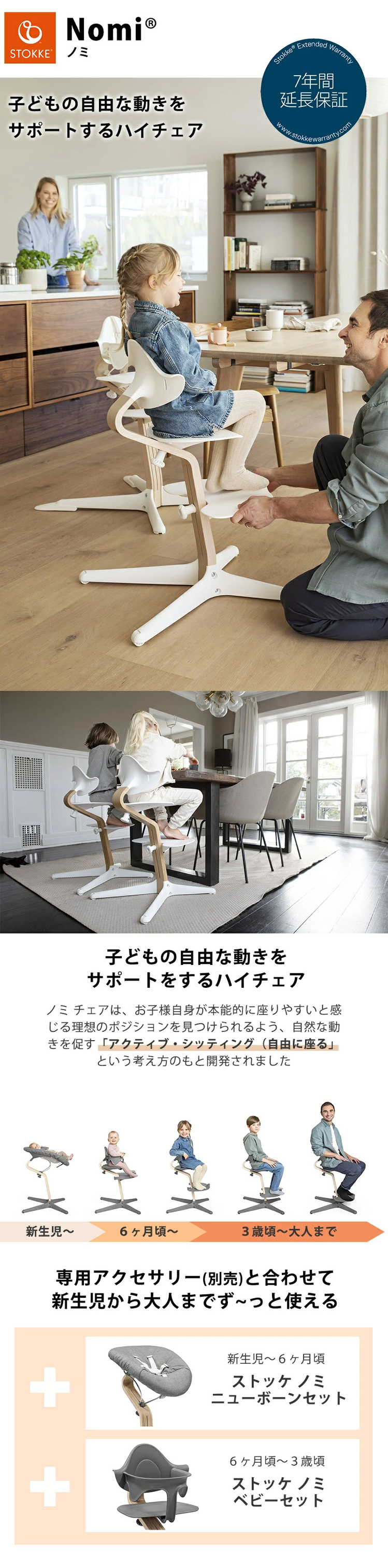 ストッケ Nomi ノミ ハイチェア ナチュラル ホワイト 子供椅子 キッズ