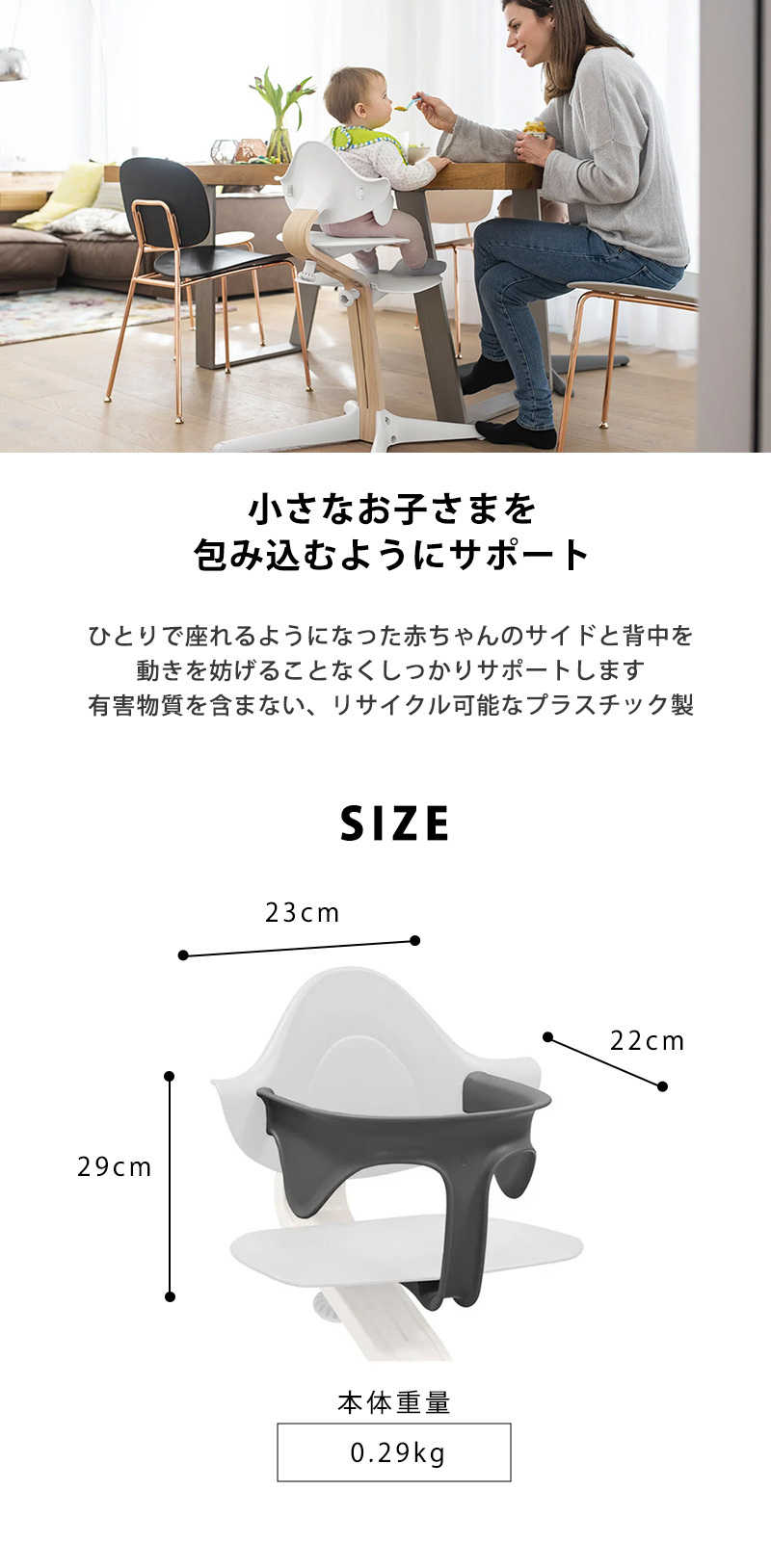 STOKKE（ストッケ） Nomi ノミ 専用 ベビーセット ブラック ハイチェア