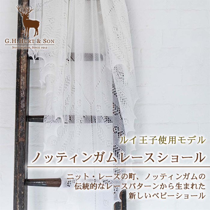 G.H.HURT＆SON ジーエイチハートアンドサン Nottingham Lace Knitted