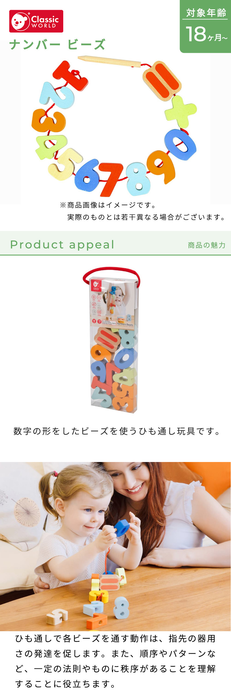 クラシックワールド classic world ナンバー ビーズ 紐とおし 数字