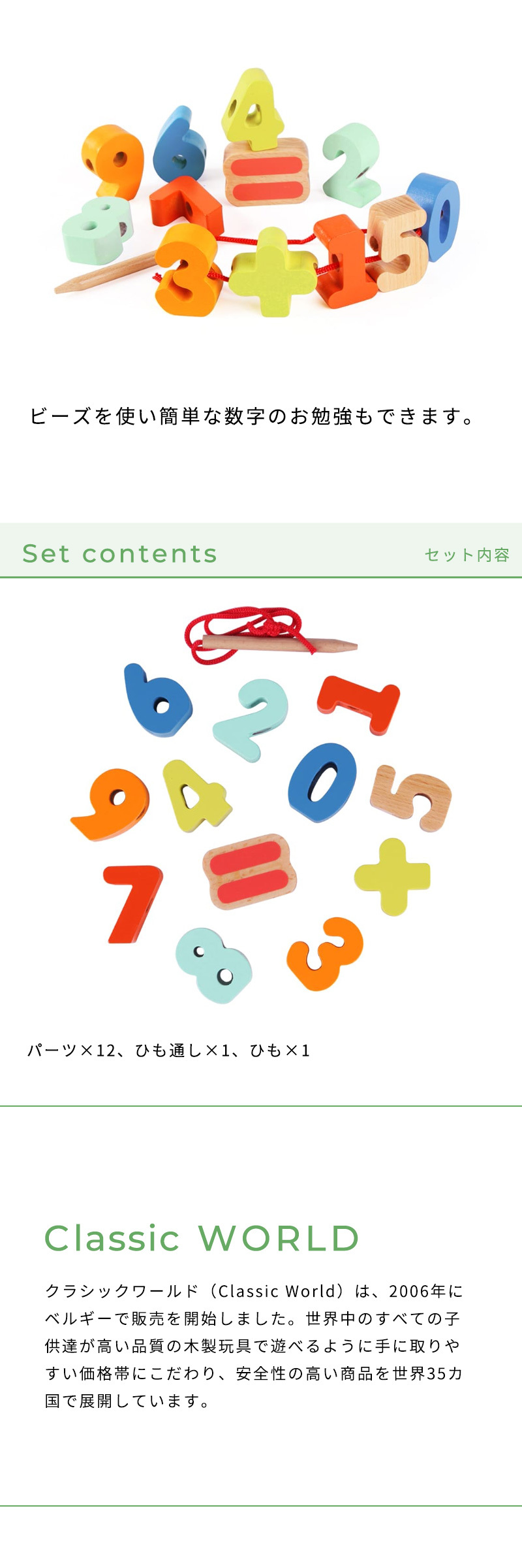 クラシックワールド classic world ナンバー ビーズ 紐とおし 数字