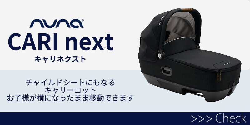 nuna ヌナ ベビーカー イクサ ixxa リベテッド 両対面式 トラベル