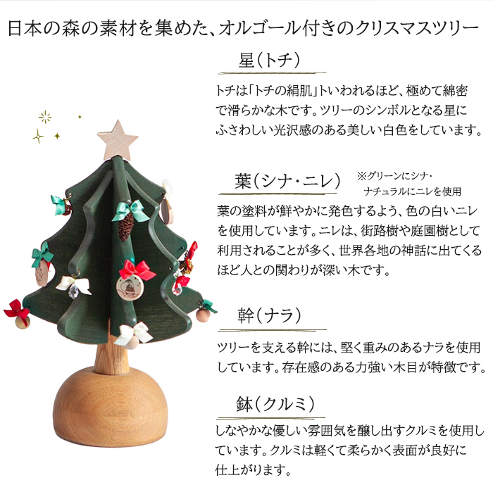 オークヴィレッジ Oak Village オルゴールツリー プチ ナチュラル We