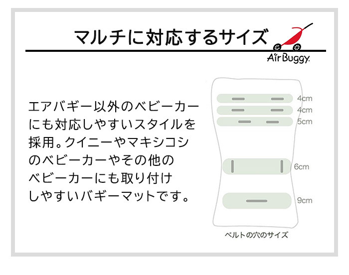 AirBuggy エアバギー エアーバギー ストローラーマット 無地 ボーダー