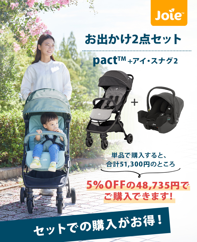 カトージ Joie ベビーカー パクト ベビーシートセット レインカバー付き KATOJI pact ジョイー A型 アイスナグ2 コンパクト  メーカー1年保証