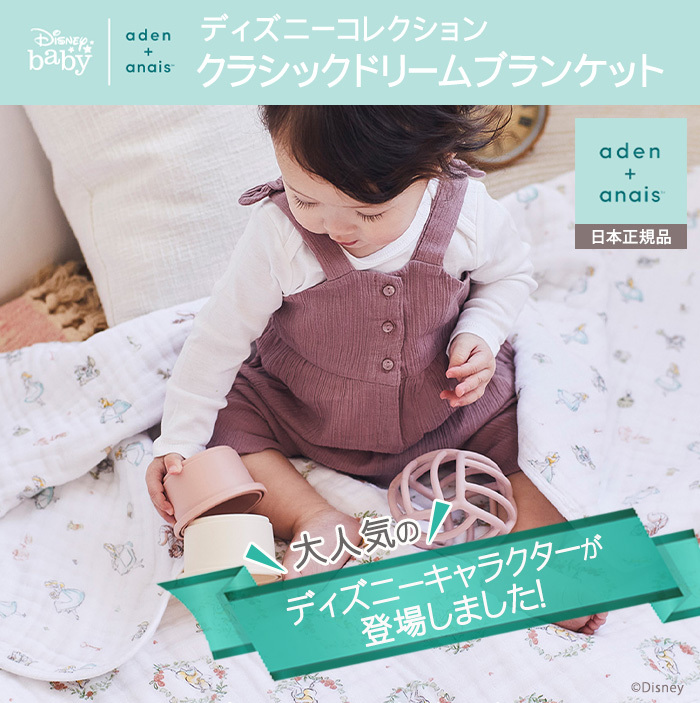 エイデンアンドアネイ ディズニー aden+anais クラシック