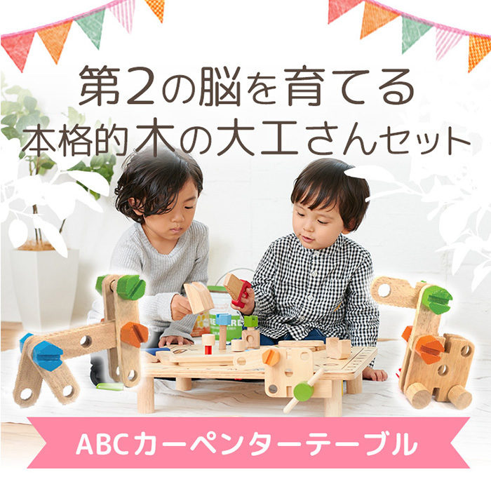 偉大な エデュテ 誕生日プレゼント ごっこ遊び 大工さん 積み木 木のおもちゃ カーペンターテーブル ABC アイムトイ TOY I'm ままごと  のし:御祝 - www.daidometal.com