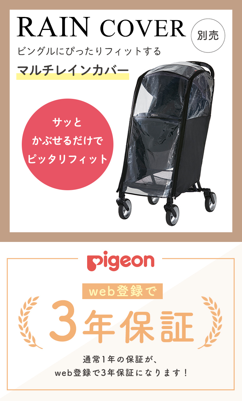 Pigeon ピジョン pigeon ビングル BB4+サンシェードセット 生後7