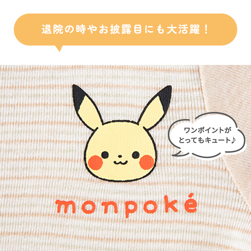 モンポケ オーガニック 出産準備 4点セット ピカチュウ ポケモン