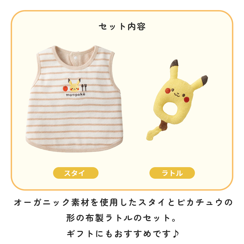 ベビーギフトセット│monpoke│モンポケ│GOODS