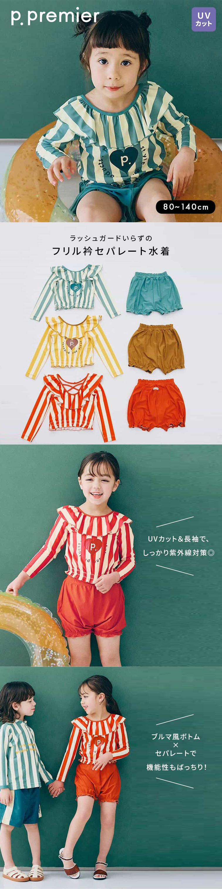 p.premier ピードットプルミエ ラッシュガードいらずのフリル衿