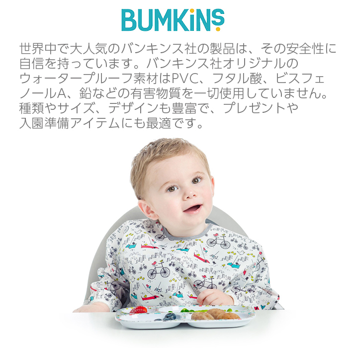 バンキンス Bumkins お食事エプロン スリーブビブ 長袖 6〜24ヶ月