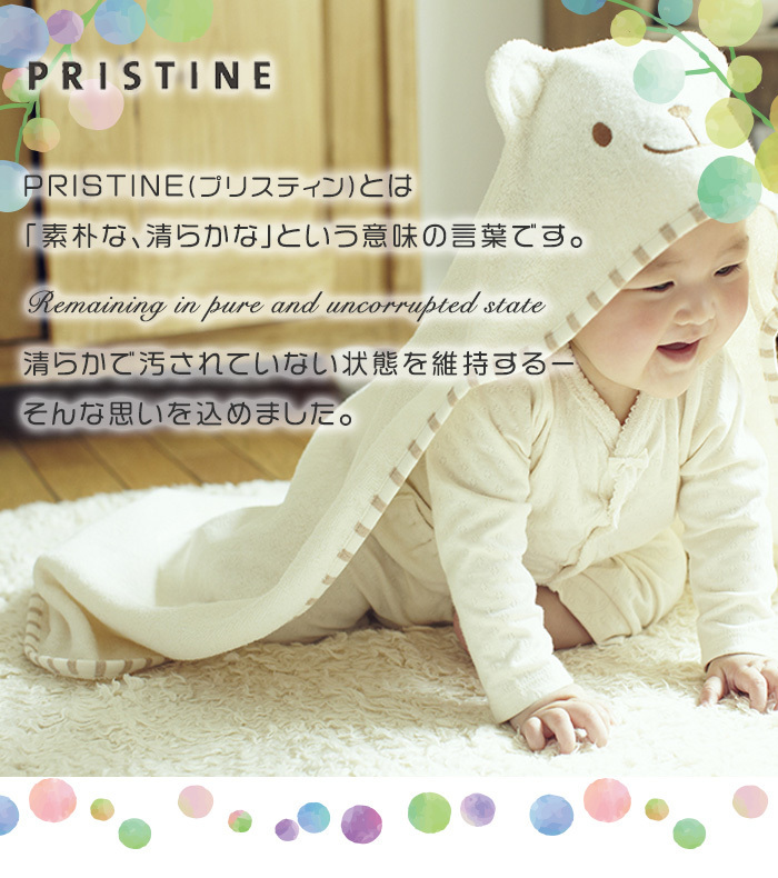 PRISTINE プリスティン くまスタイ : u287263 : ナチュラルベビー