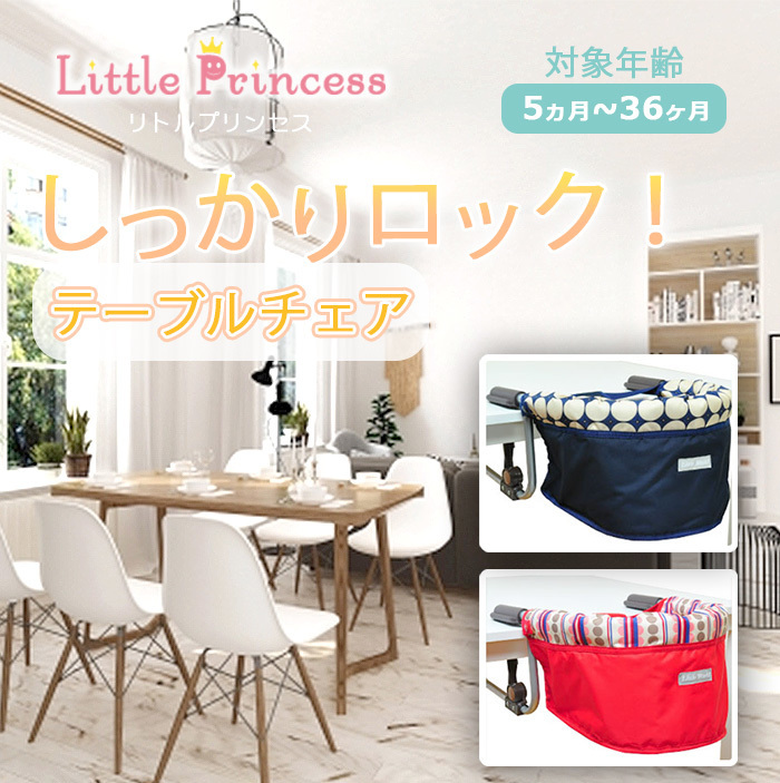 Little World テーブルチェア レッド ベビーチェア お食事いす