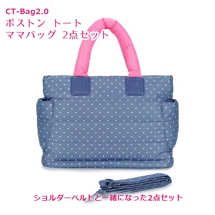 CiPU マザーズバッグ CT-Bag2.0 Ａ ボストン トート ママバッグ 2点