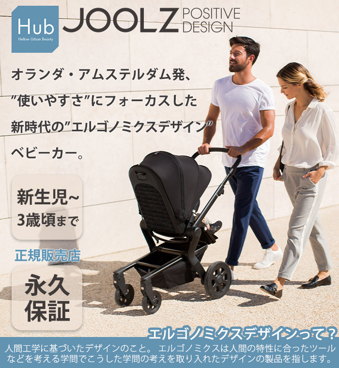 Joolz HUB ジュールズ ハブ ベビーカー ロッソ ネーロ ストローラー