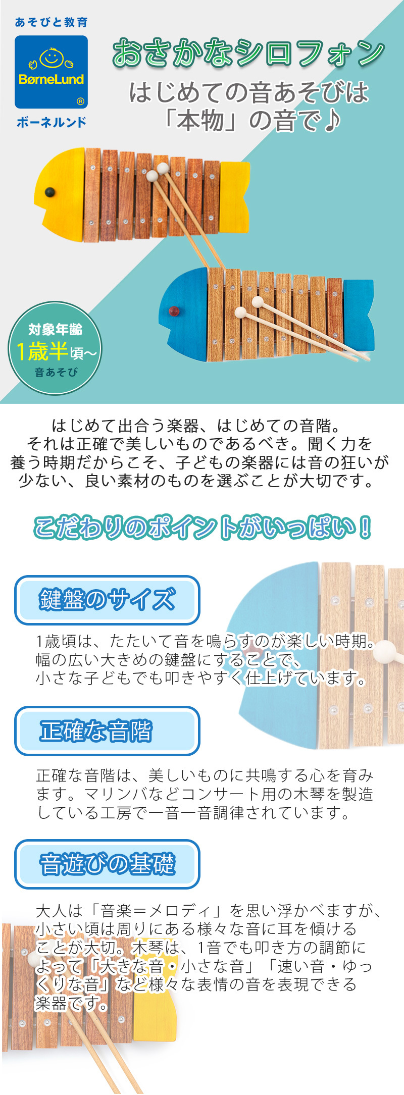 ボーネルンド（Bornelund） おさかなシロフォン イエロー キイロ 木の