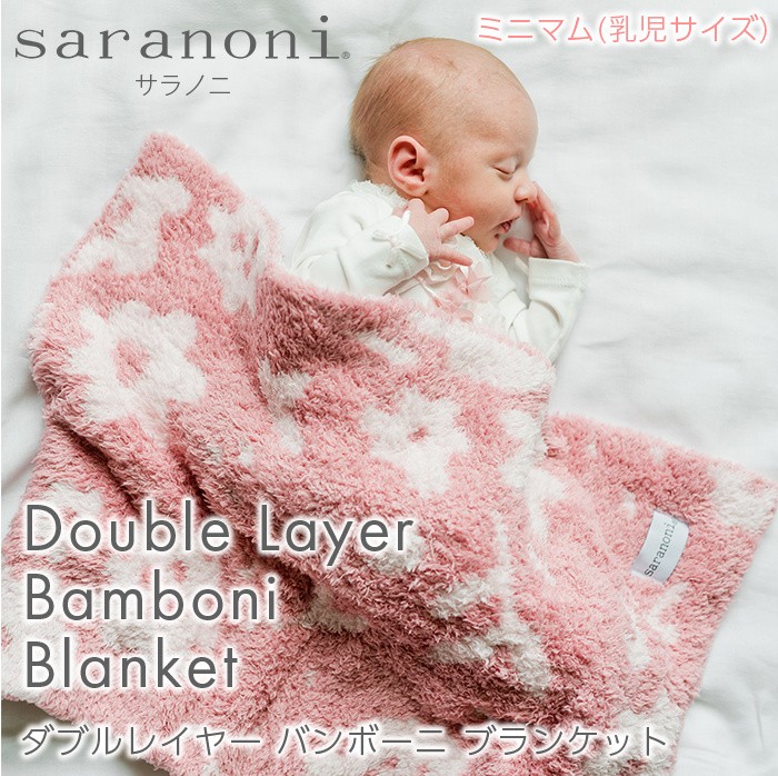 サラノニ ダブルレイヤー バンボーニ ブランケット ミニマム 乳児サイズ saranoni bamboni ベビー用 毛布 布団  natural04DL :u599464:ナチュラルリビング ママ・ベビー - 通販 - Yahoo!ショッピング