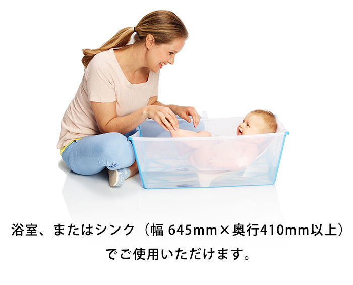 ストッケ フレキシバス バンドルパック STOKKE FLEXI BATH ベビーバス ニューボーンサポートセット コンパクト 折りたたみ