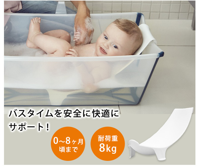 ストッケ フレキシバス ニューボーンサポート STOKKE FLEXI BATH 新生児 ベビーバス オプション