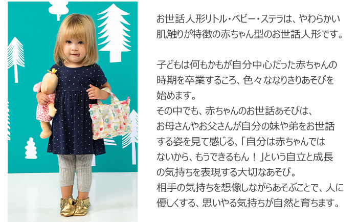 ボーネルンド リトル ベビー ステラ お世話人形 ぬいぐるみ 赤ちゃん 人形 ごっこ遊び おもちゃ クリスマス プレゼント ラッピング対応 ナチュラルリビング ママ ベビー 通販 Paypayモール