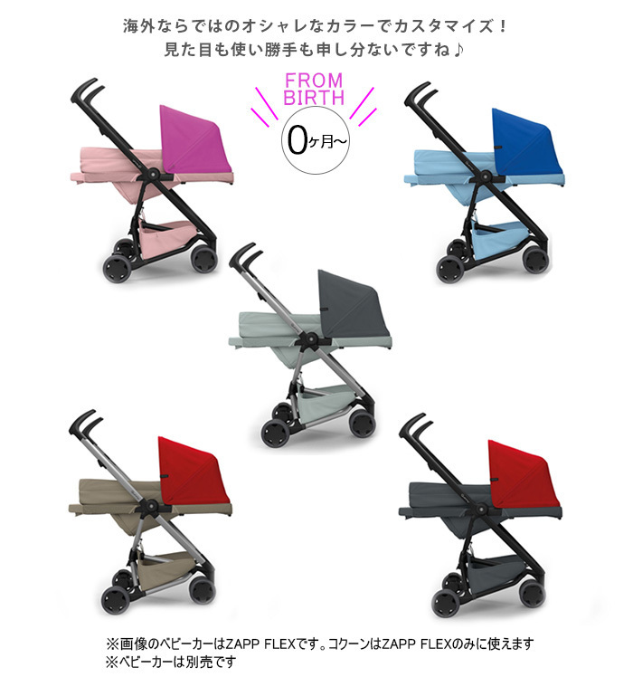 Quinny クイニー COCOON コクーン ZAPP FLEX ザップフレックス専用 新生児対応インナーシート ベビーカーオプション :  u377773 : ナチュラルベビー Natural Baby - 通販 - Yahoo!ショッピング