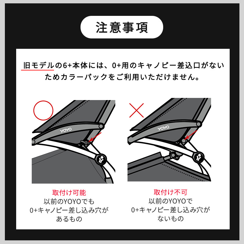 STOKKE（ストッケ） ヨーヨー YOYO専用 着せ替え カラーパック 0+ ゼロ