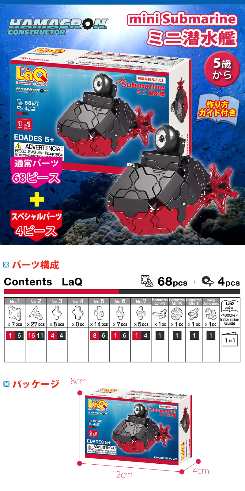 LaQ ラキュー ハマクロンコンストラクター ミニ潜水艦 知育玩具