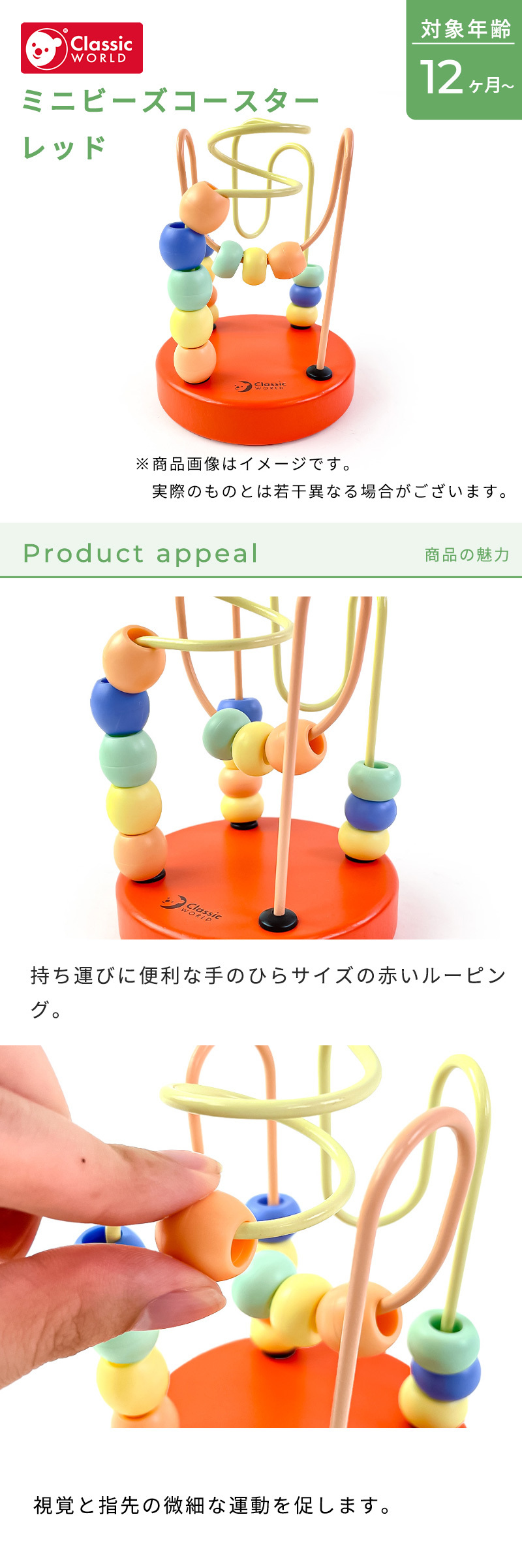クラシックワールド classic world ミニビーズコースター レッド