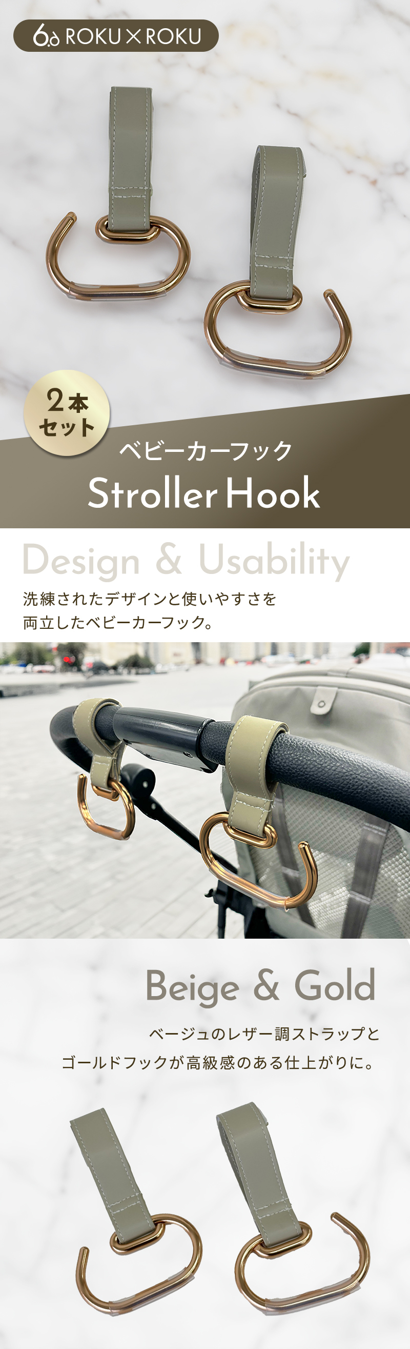 ストローラーフック ベージュゴールド ROKU×ROKU ベビーカーフック